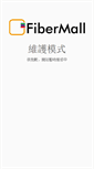 Mobile Screenshot of fiber-mall.com